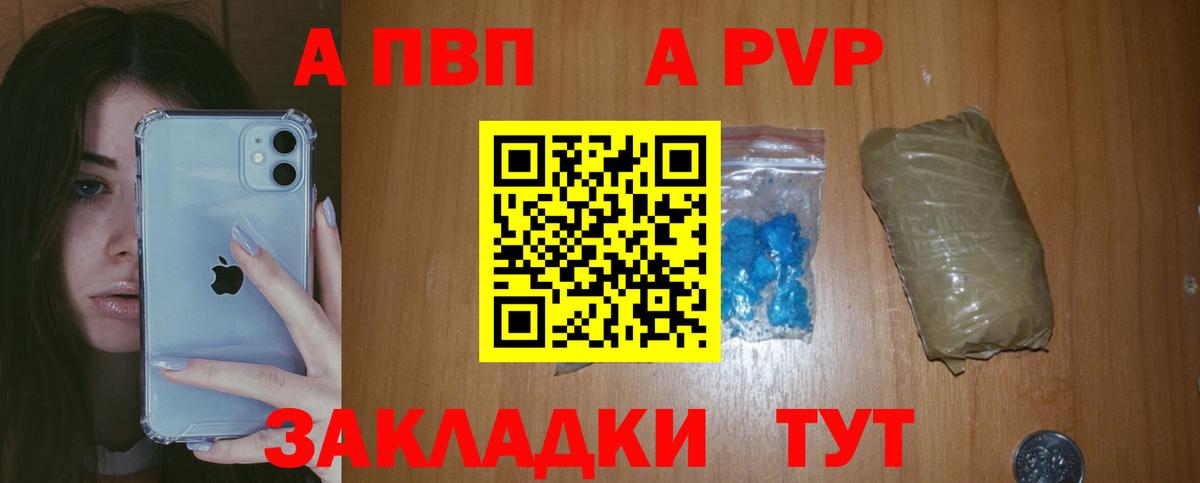 А ПВП Соль  хочу наркоту  Севастополь  Alpha-PVP  А ПВП СК  Вход с VPN  A PVP кристаллы 
