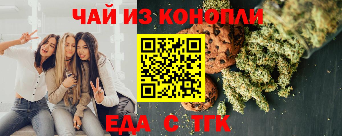 Печенье с ТГК конопля  Вход с VPN  Севастополь 
