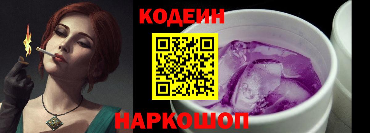 Codein напиток Lean (лин)  Кодеин напиток Lean (лин)  Вход с VPN  Севастополь 