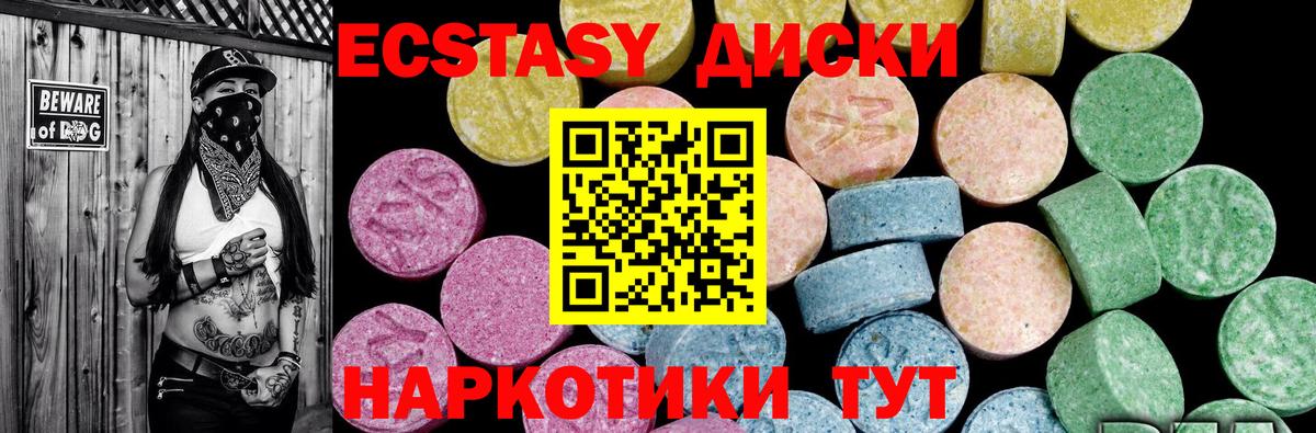 Ecstasy 300 mg Севастополь