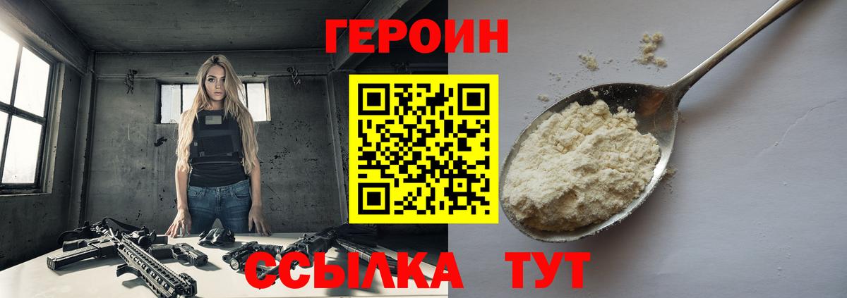Севастополь  ГЕРОИН белый  Вход с VPN 