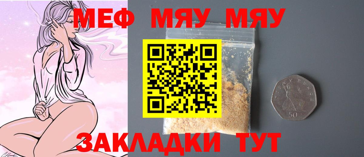 Мефедрон кристаллы Севастополь