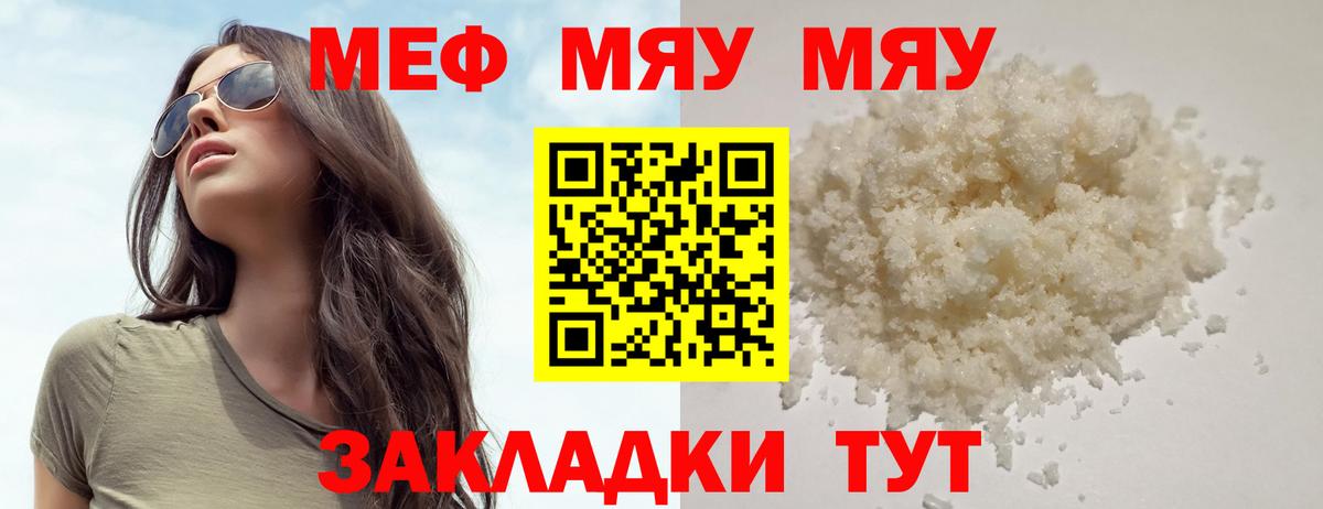 МЕФ  МЯУ-МЯУ мяу мяу  Вход с VPN  Севастополь 