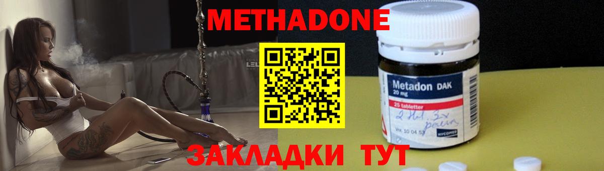 МЕТАДОН кристалл  Метадон methadone  Вход с VPN  Севастополь 