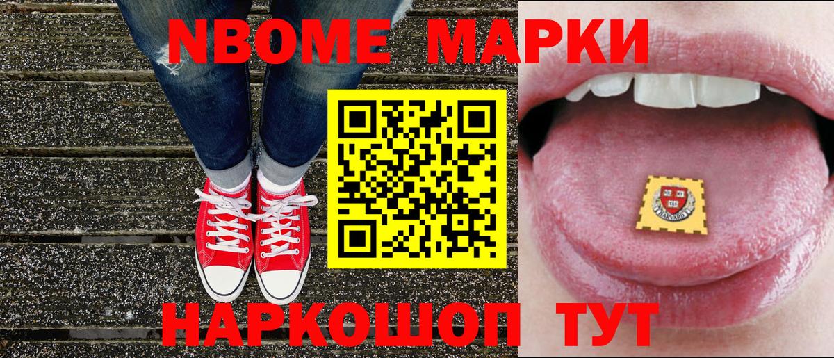 Севастополь  Марки N-bome 1500мкг  Вход с VPN 